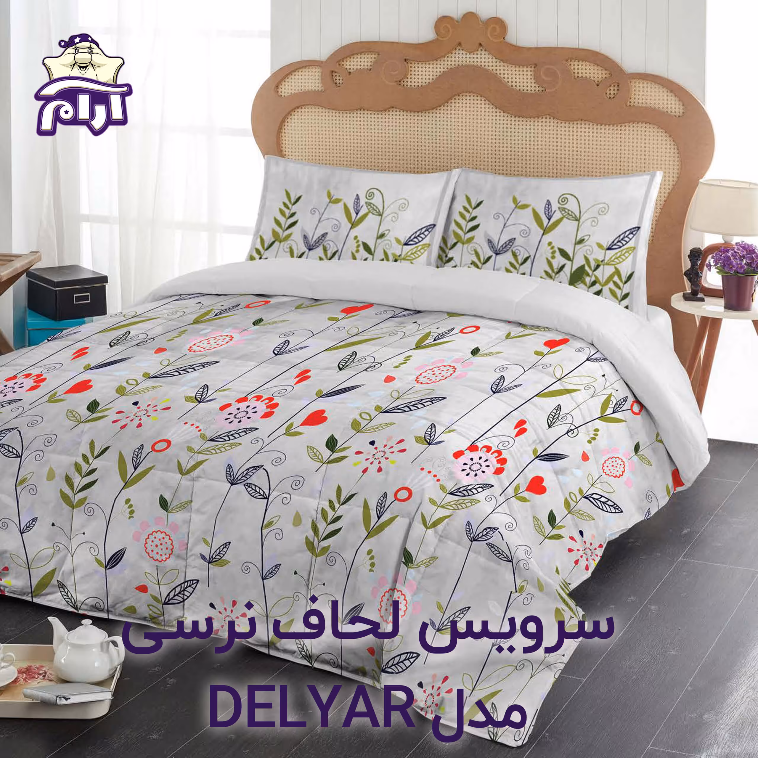 سرویس لحاف لومانا نرسی مدل DELYAR دونفره 6 تکه