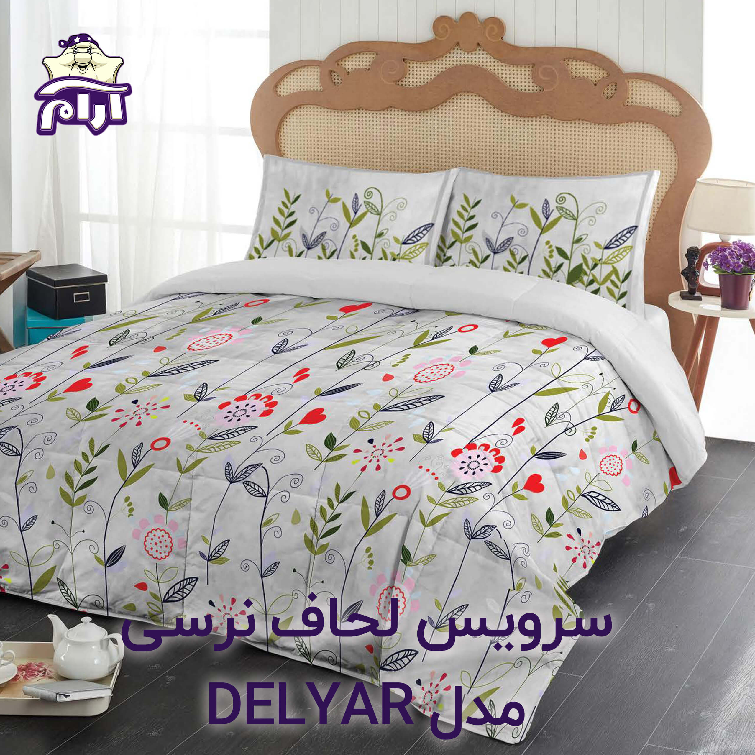 سرویس لحاف لومانا نرسی مدل DELYAR دونفره 6 تکه