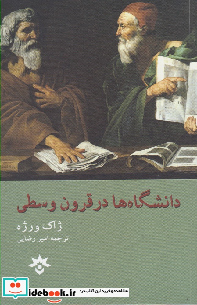 کتاب دانشگاهها در قرون وسطی