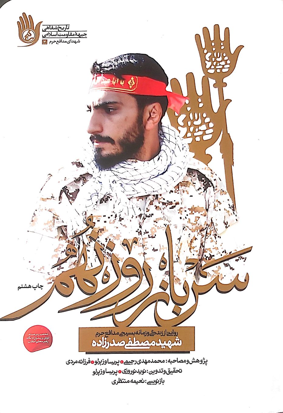 کتاب سرباز روز نهم