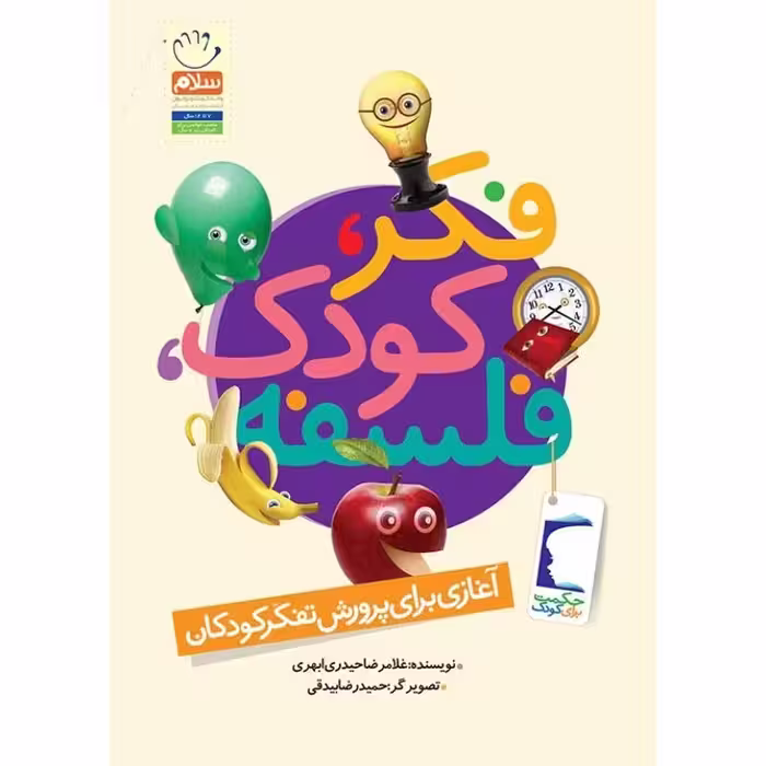 فکر کودک فلسفه کودک و نوجوان