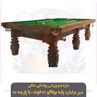 میز بیلیارد بوفالو 10 فوت با پارچه UK چینی