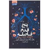 کتاب پنج قدم فاصله اثر ریچل لیپینکات انتشارات نیک فرجام