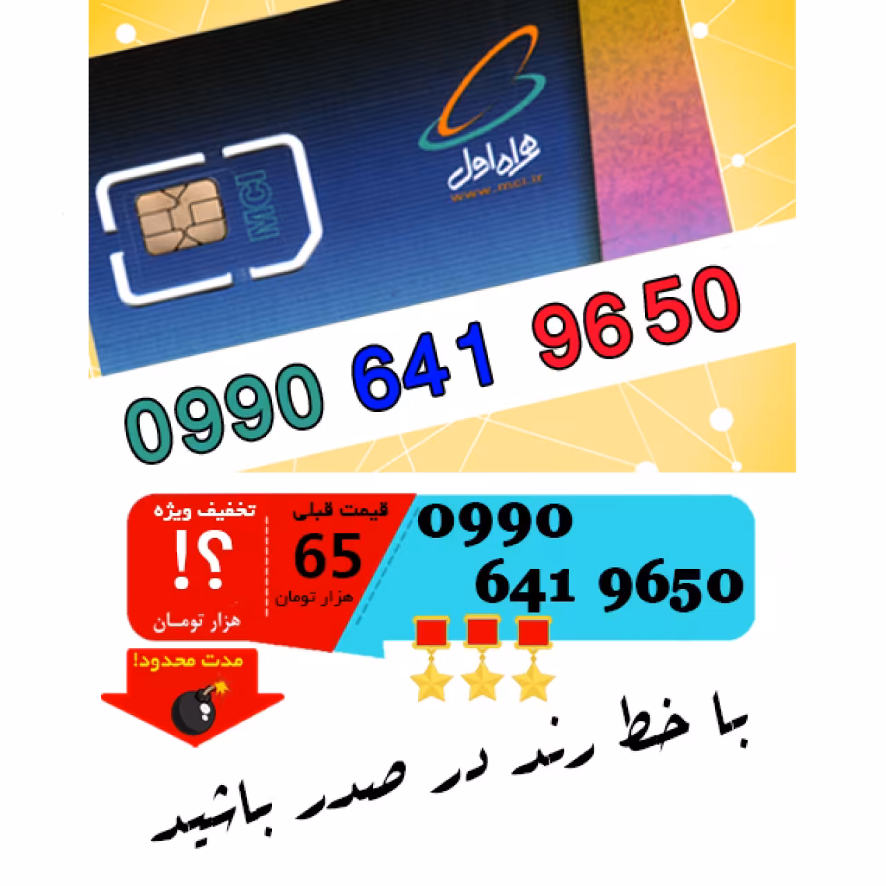 سیم کارت اعتباری رند همراه اول 09906419650