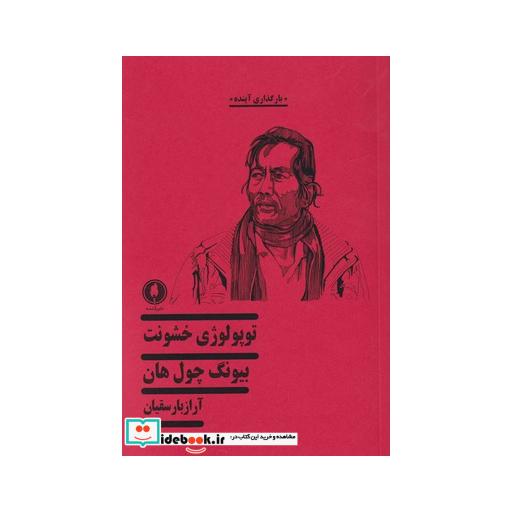 کتاب توپولوژی خشونت