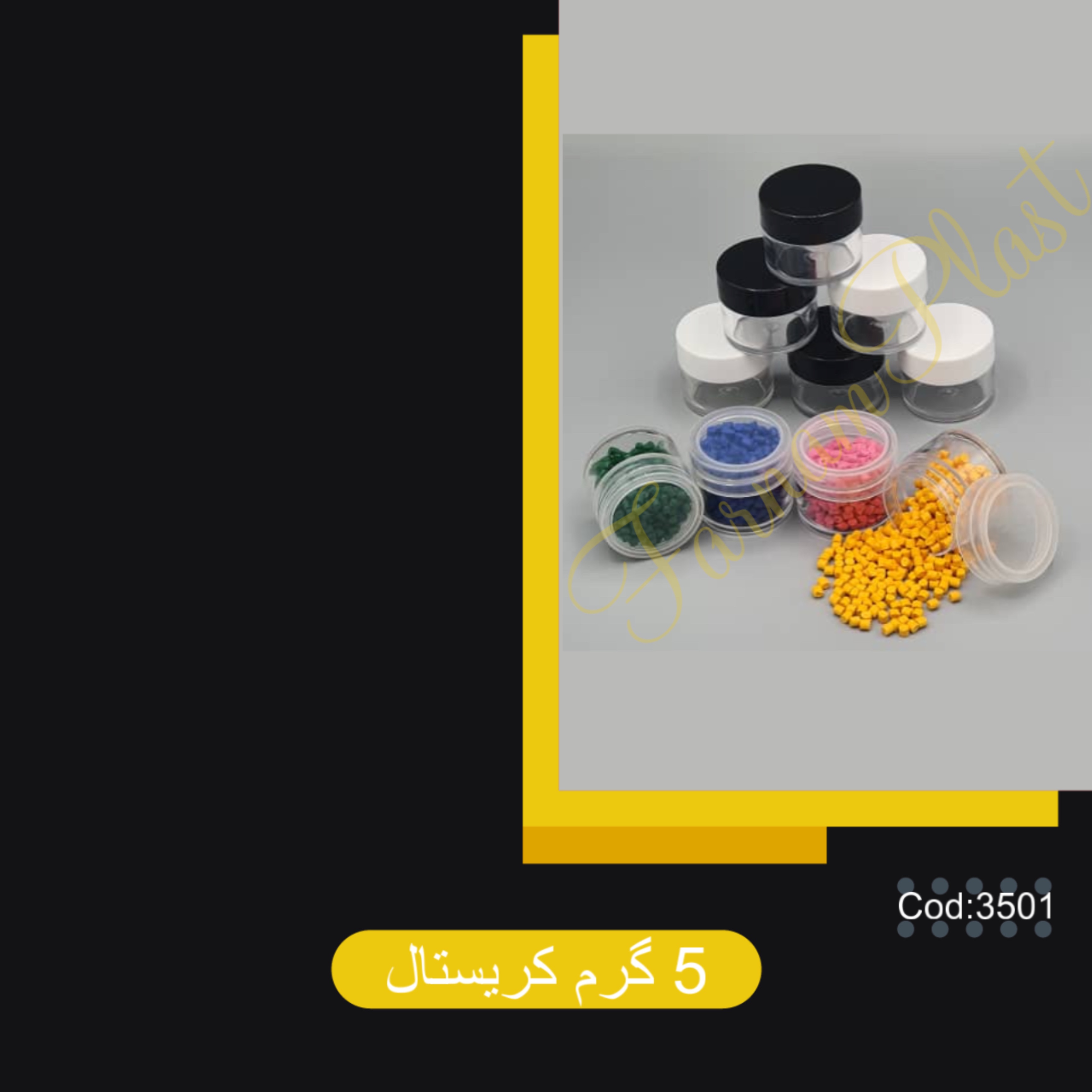 قوطی کرم 5 گرمی کریستال پک 100عددی
