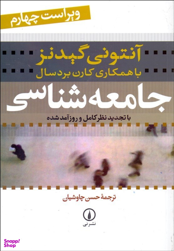 جامعه شناسی