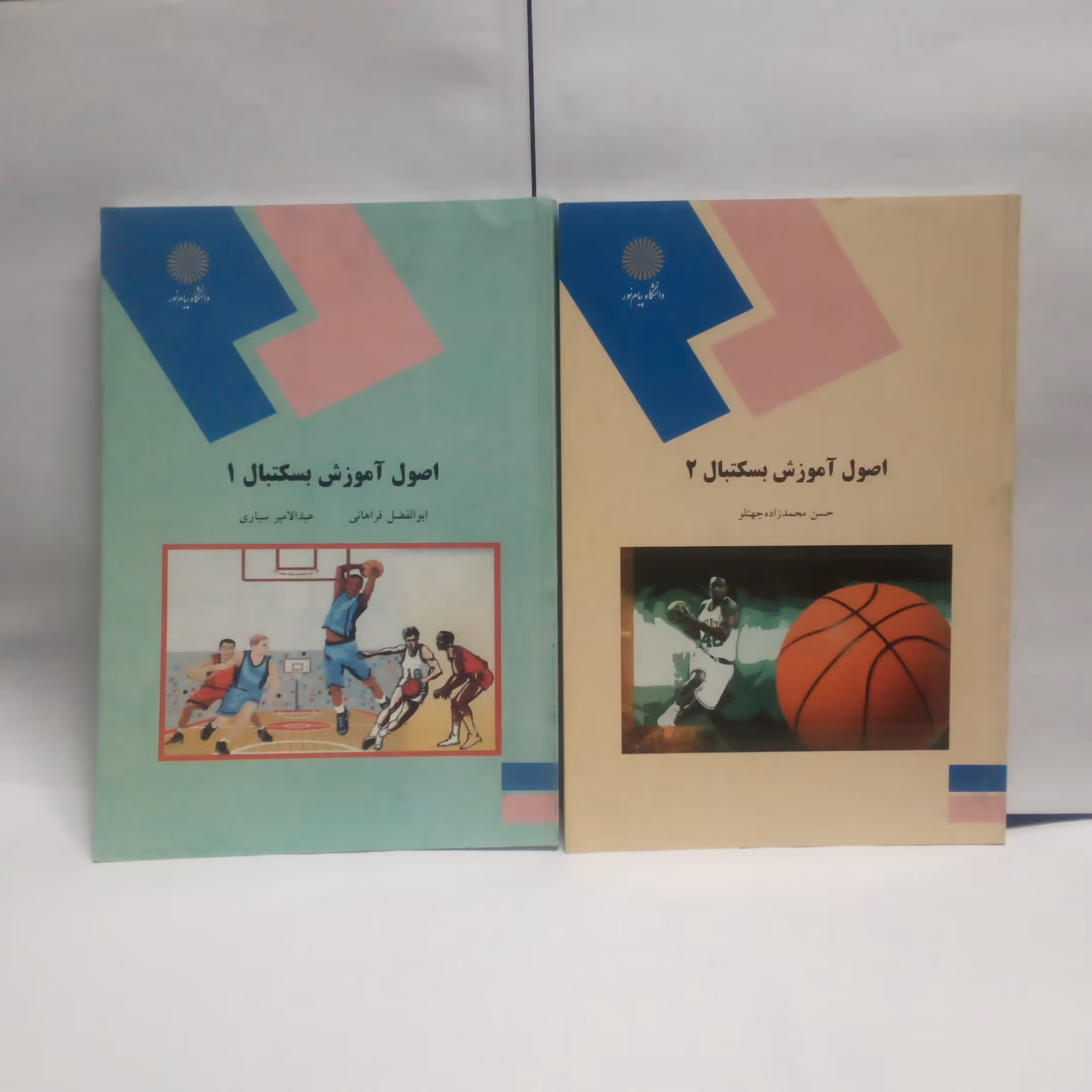 کتاب اصول آموزش بسکتبال جلد1و2نوشته حسن محمدزاده و ابوالفضل فراهانی چاپ1394و1396