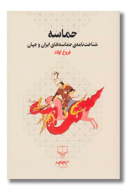 کتاب حماسه