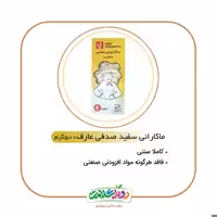 ماکارانی سفید صدفی عارف 500گرم