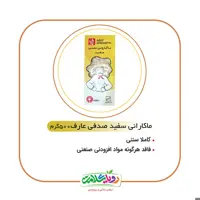 ماکارانی سفید صدفی عارف 500گرم