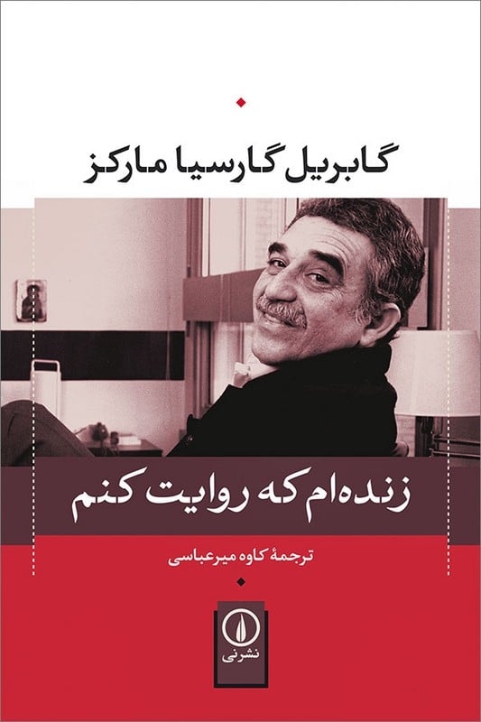 کتاب زنده ام که روایت کنم