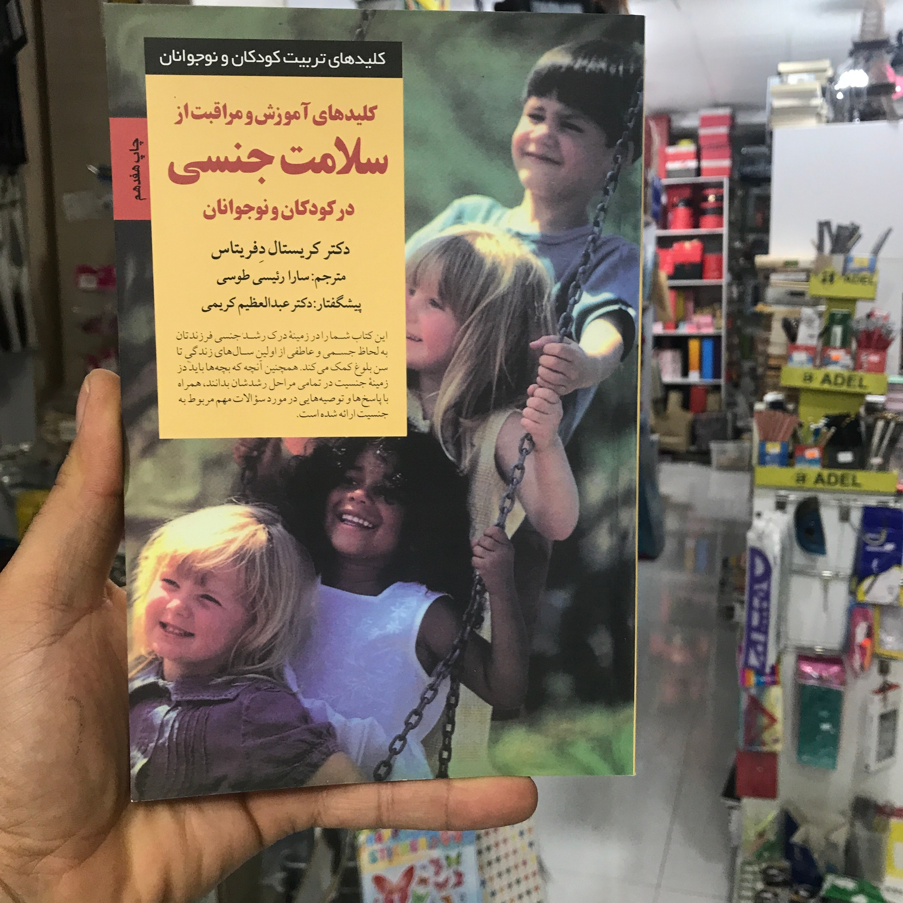 کتاب کلید آموزش و مراقبت از سلامت جنسی