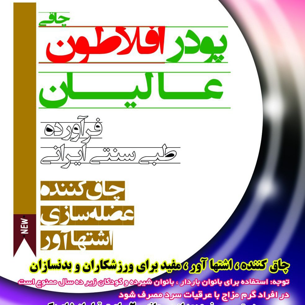 پودر افلاطون