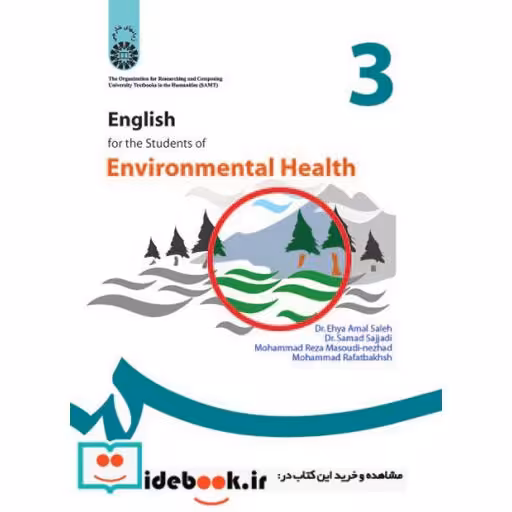 کتاب انگلیسی برای دانشجویان رشته بهداشت محیط زیست اثر دکتر سجادی-دکتر صالح-دکتر مسعودی نژاد-رفعت بخش