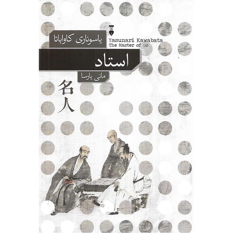 استاد