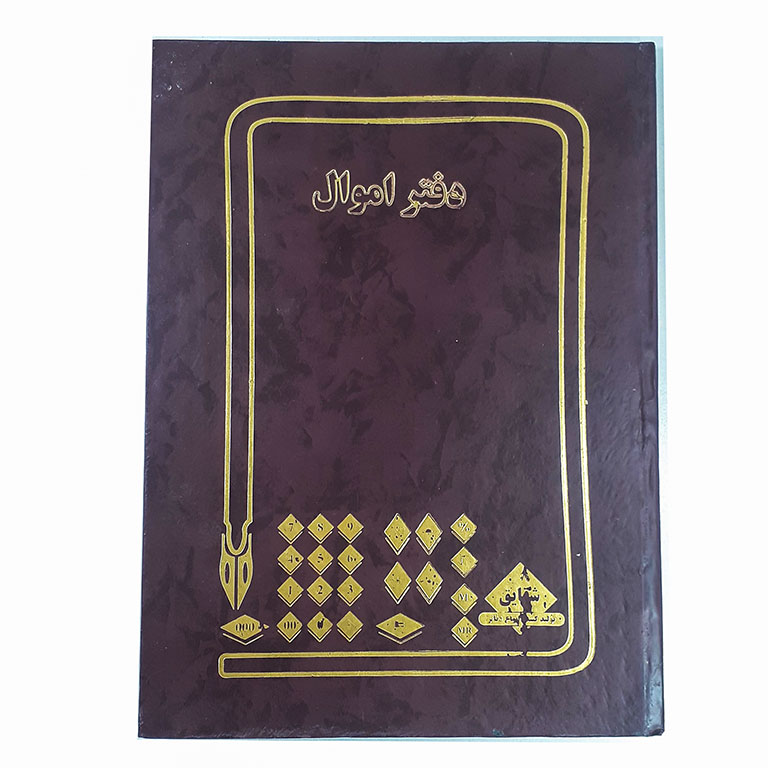 دفتر 100 برگ اموال قطع رحلی