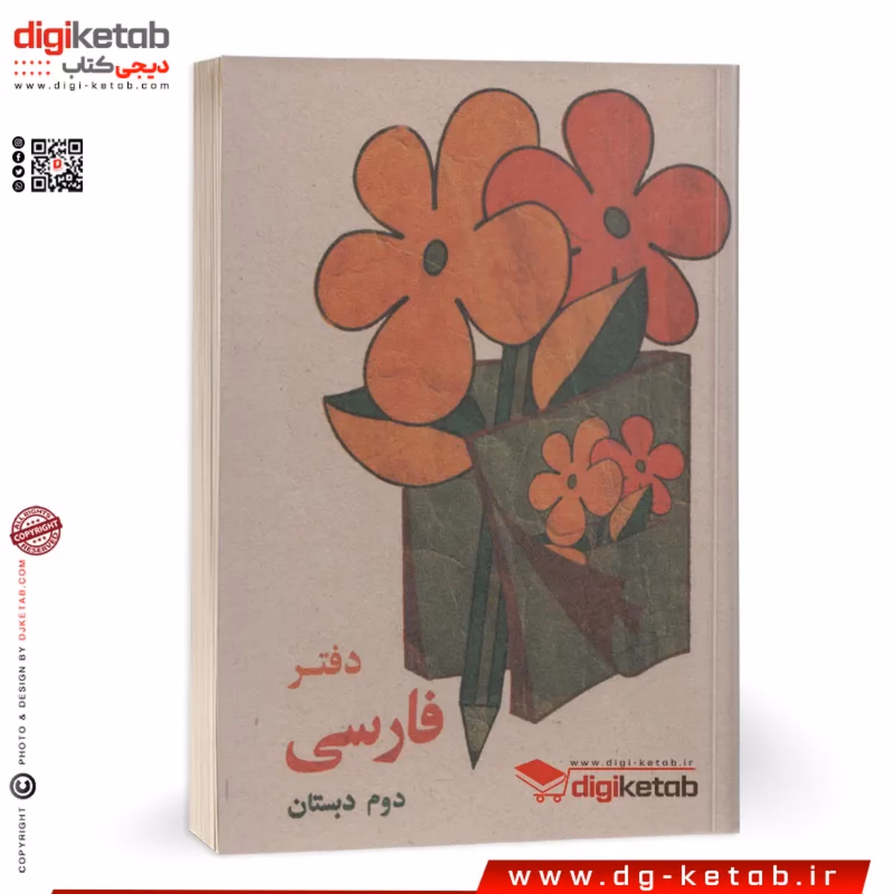 دفتر یادداشت طرح دهه 60 (فارسی دوم دبستان)