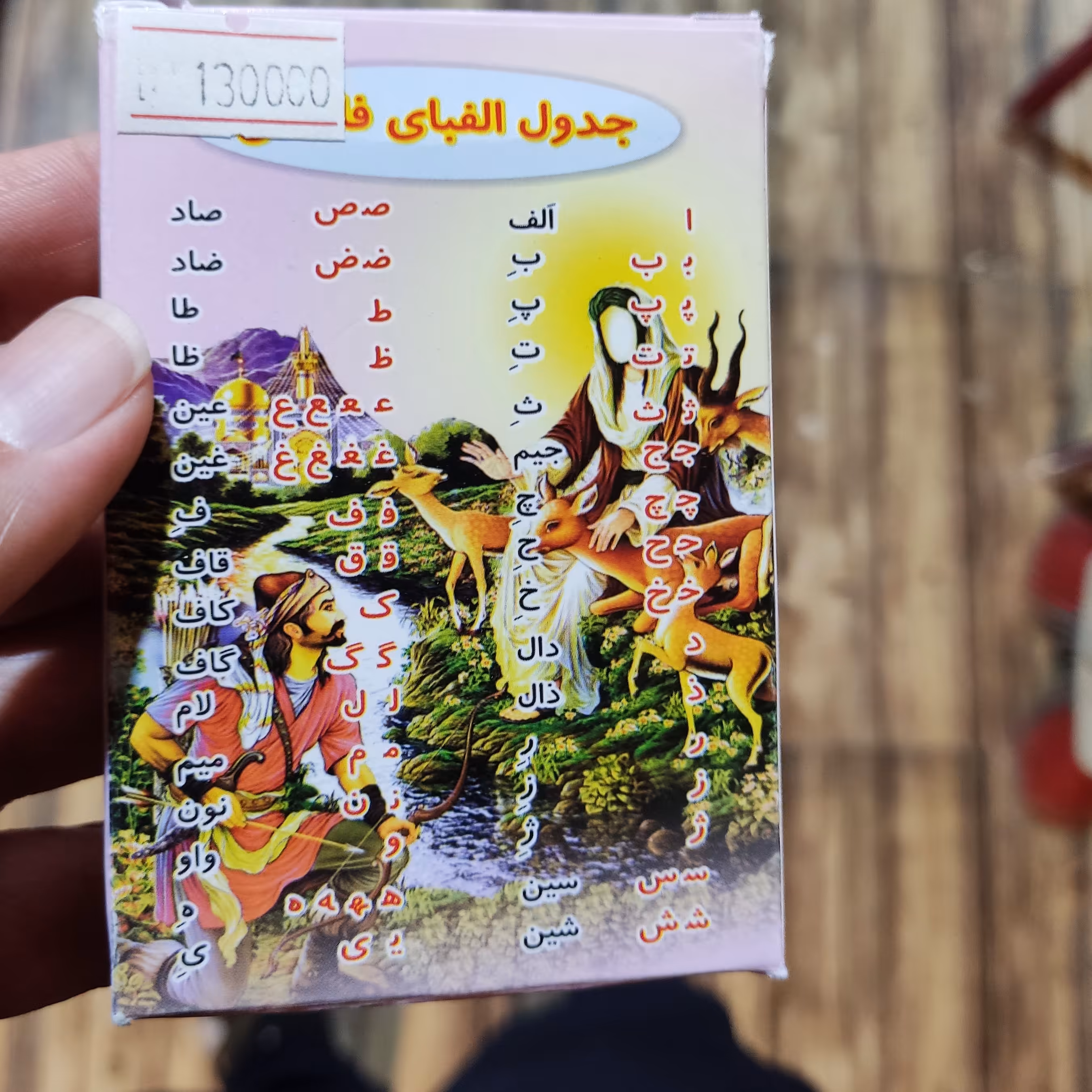 آموزش کارتی الفبا و نگاره های فارسی