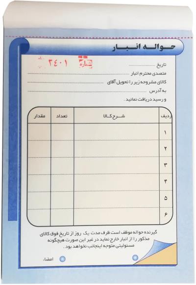 حواله انبار بزرگ (سایز20*13) تک برگ