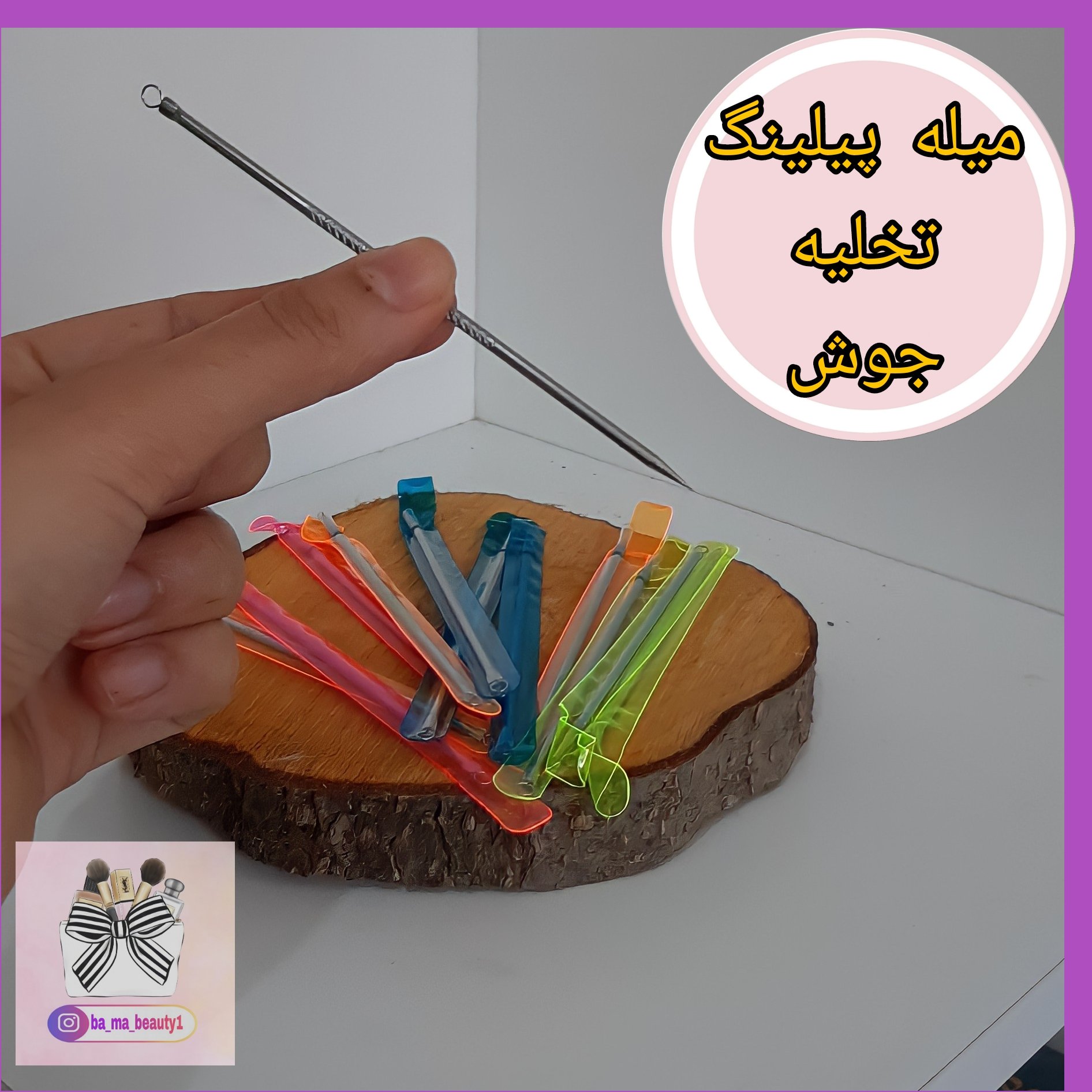 ابزار پیلینگ _ میله پیلینگ