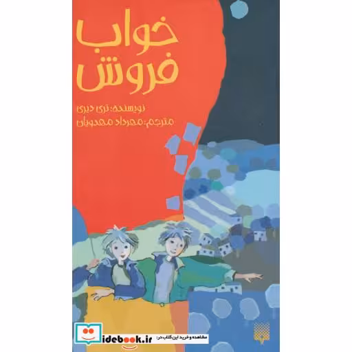 کتاب خواب فروش