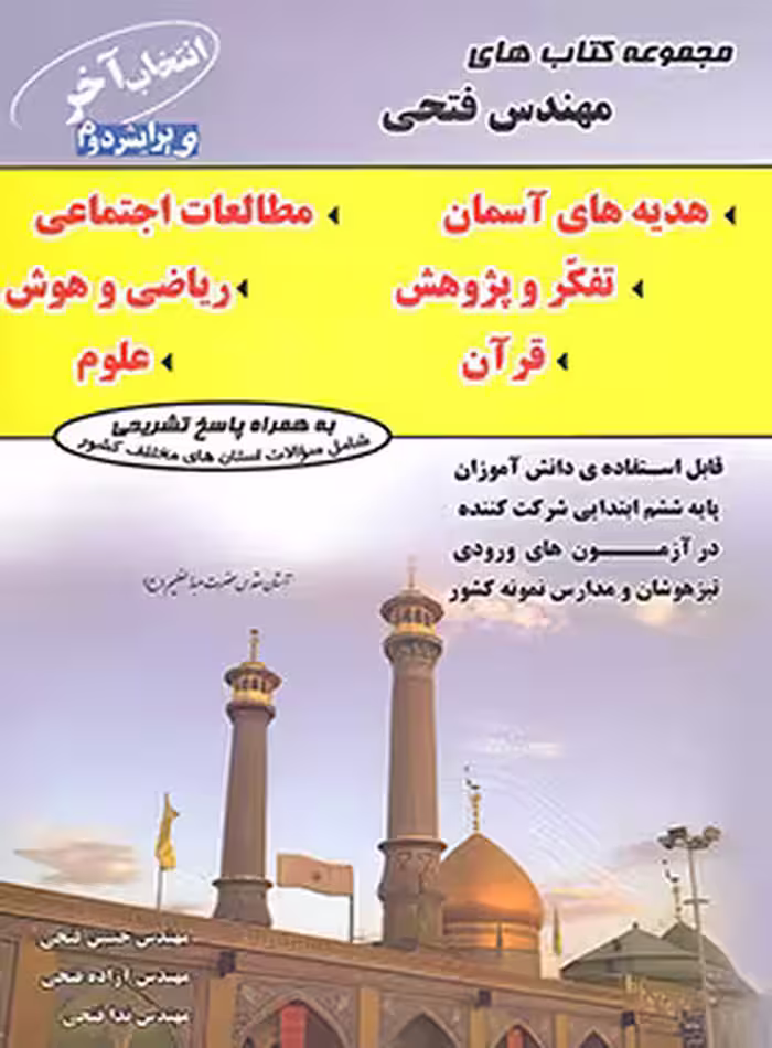 انتخاب آخر ششم ابتدایی فتحی | چی بخونم