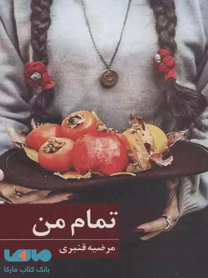 تمام من نشر برکه خورشید