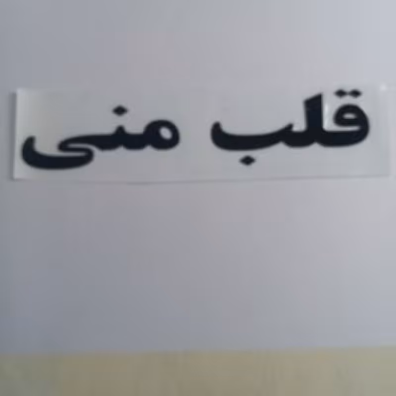 برچسب عمده   10عددی