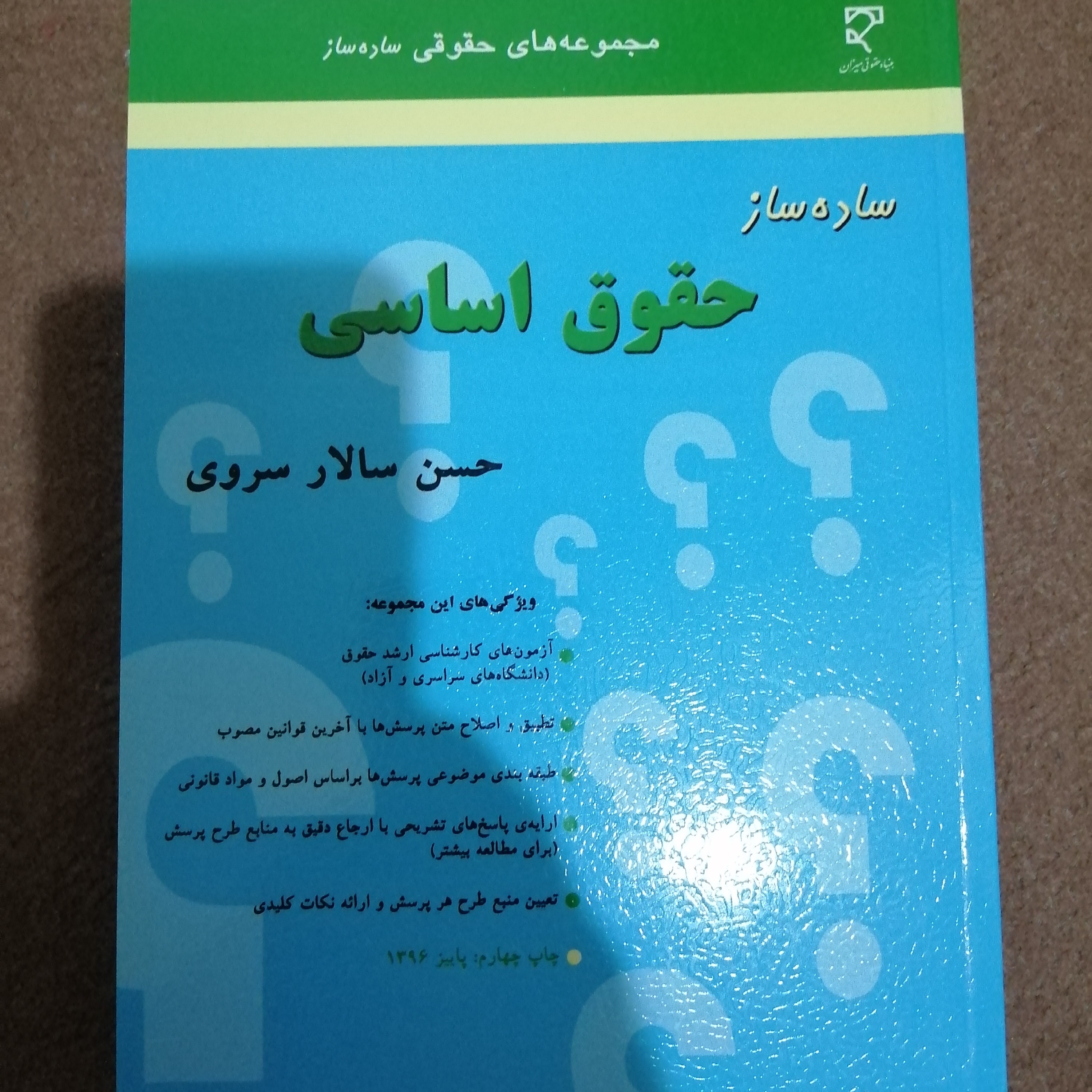 کتاب ساده ساز حقوق اساسی