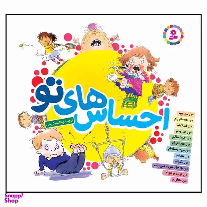 کتاب احساس هاي تو اثر برایان موزس،جن گرین انتشارات قدیانی