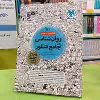 کتاب روان شناسی جامع کنکور مهروماه 
