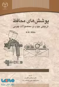 پوشش های محافظ تزیینی چوب و محصولات چوبی نشر دانشگاهی