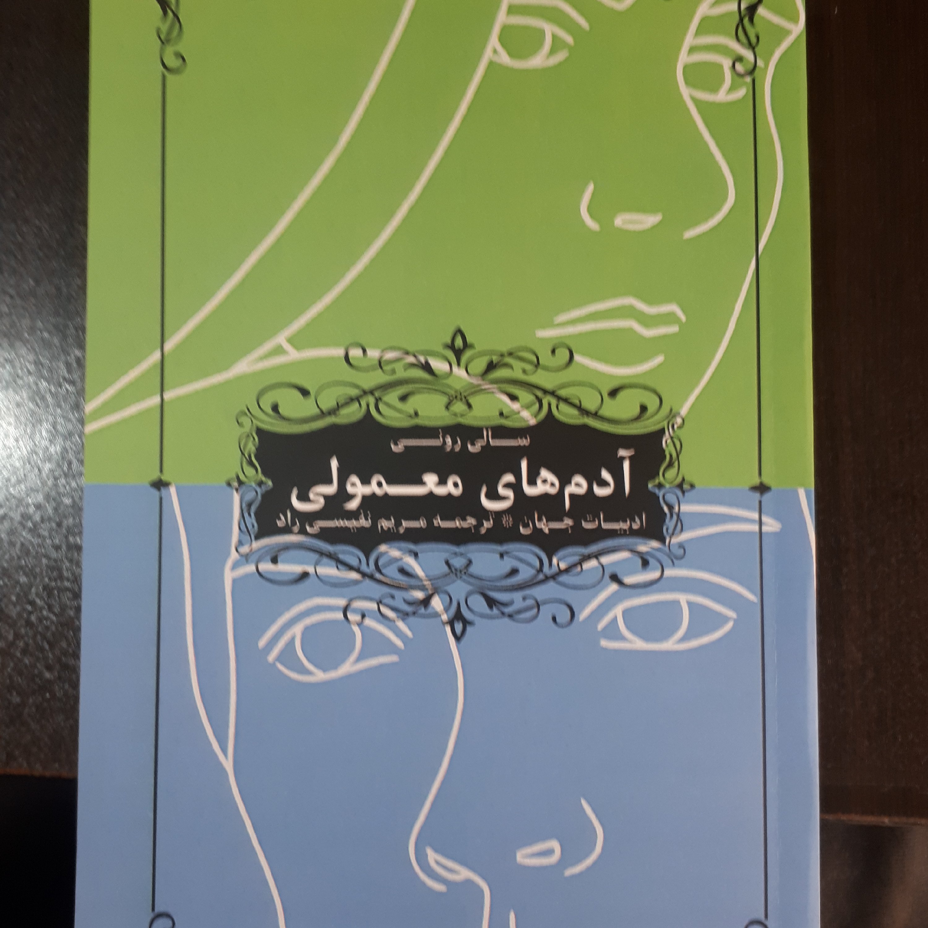 کتاب آدم های معمولی(رمان خارجی)