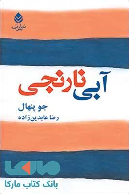 آبی نارنجی نشر قطره