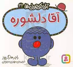 کتاب آقا کوچول ها32