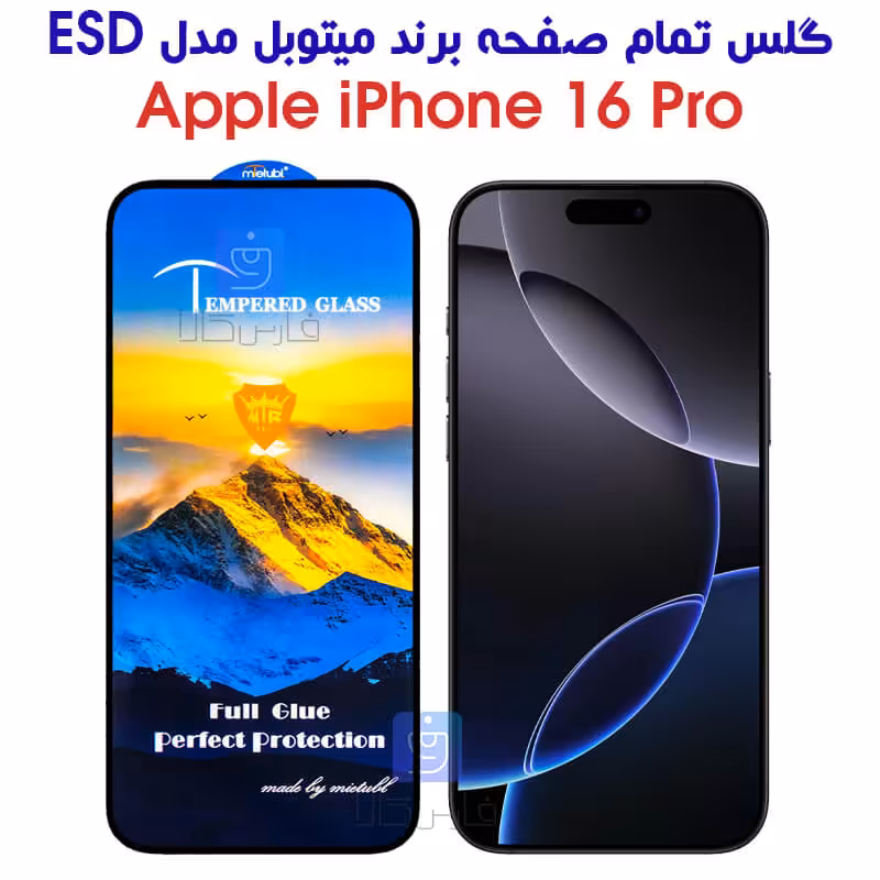 خرید گلس آیفون 16 پرو مدل Mietubl ESD | فارس کالا