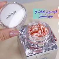 کرم لیفت و ضد چروک و جوانساز کپسولی
