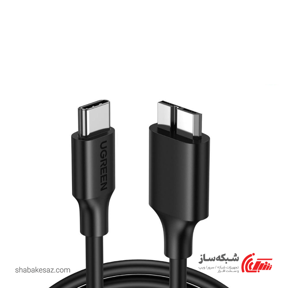 قیمت و خرید کابل Micro USB 3.0 به Type C یوگرین Ugreen US312 - شبکه ساز