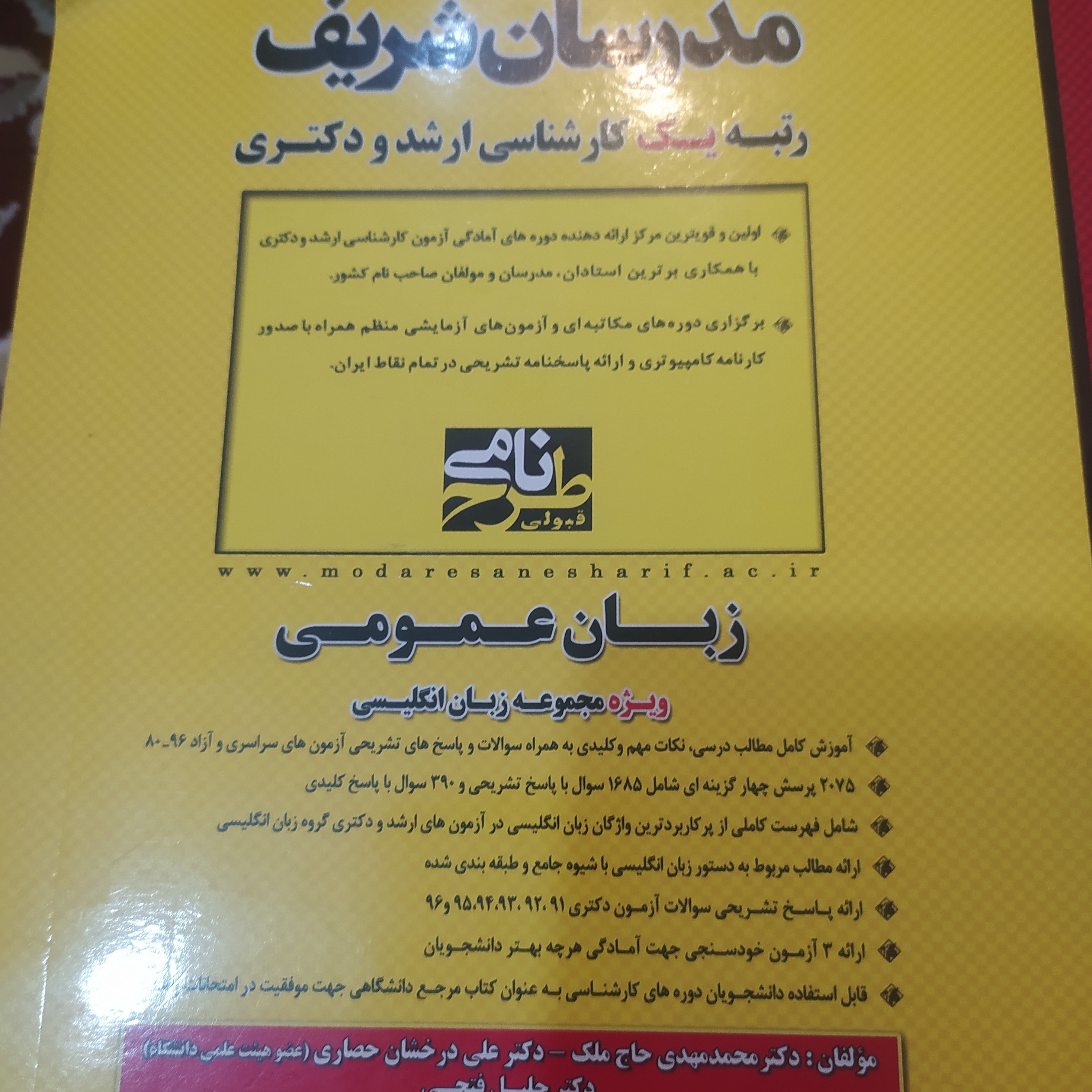 کتاب زبان عمومی ویژه مجموعه زبان انگلیسی مدرسان شریف کارشناسی ارشد