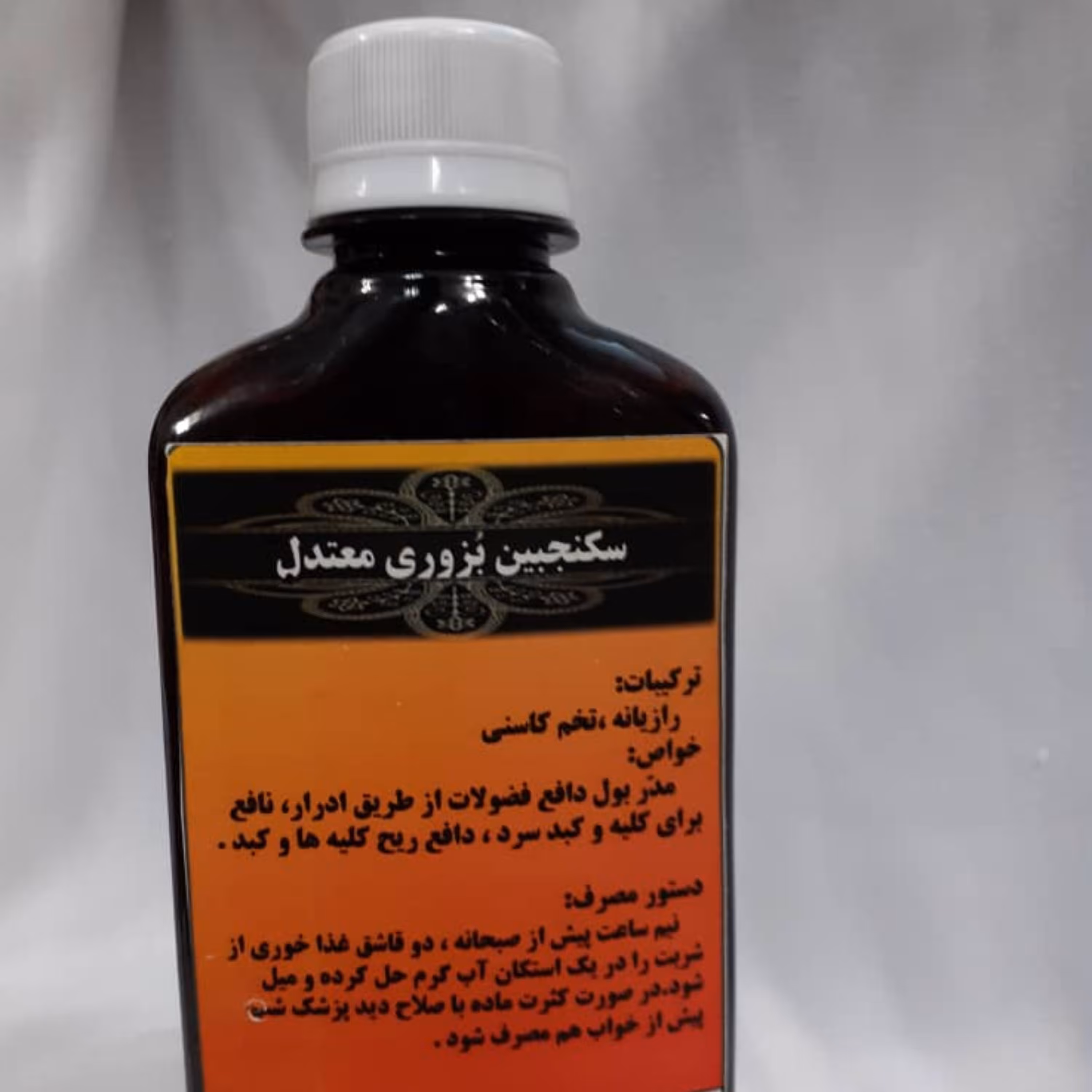 سکنجبین بُزوری معتدل