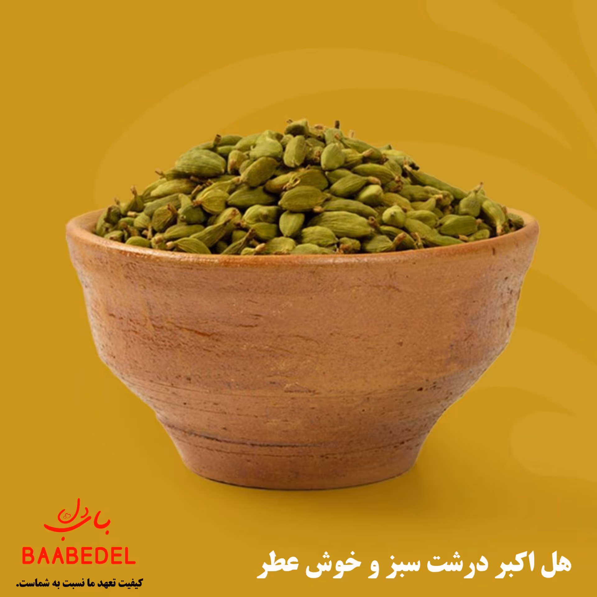 هل اکبر 50 گرمی دانه درشت و سبز و خوش عطر  ارسال رایگان 