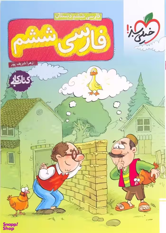 کتاب کار فارسی ششم