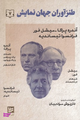 طنزآوران جهان نمایش 7