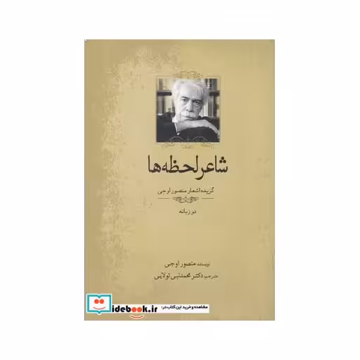 کتاب شاعر لحظه ها