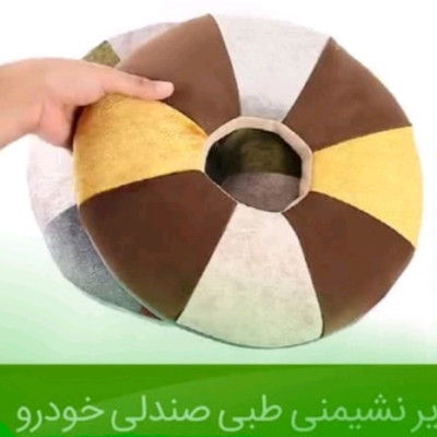 کوسن زیر نشیمنی