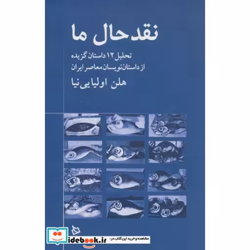 کتاب نقد حال ما