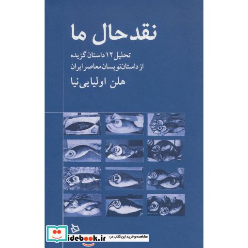 کتاب نقد حال ما