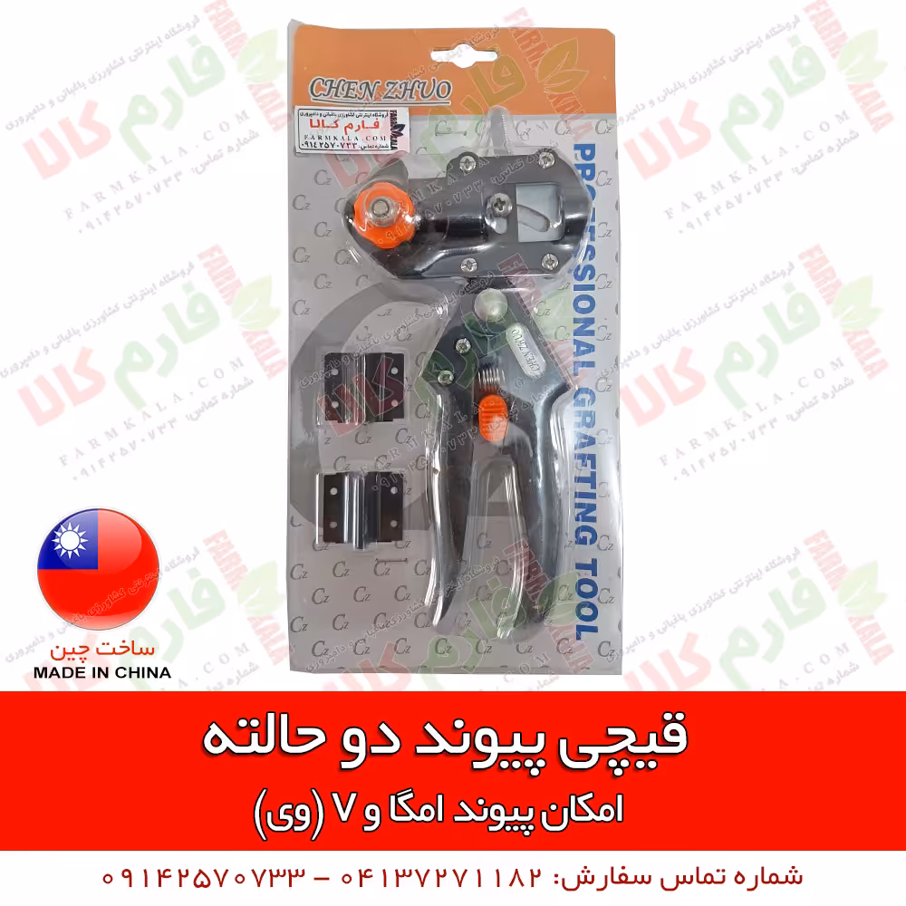 قیچی پیوند دو حالته امگا و وی