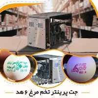 جت پرینتر تخم مرغ 6هد اچ پی